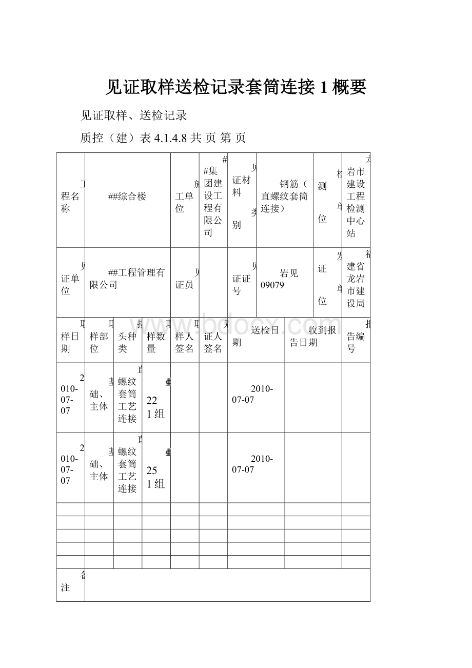 见证取样送检记录套筒连接1概要.docx_第1页