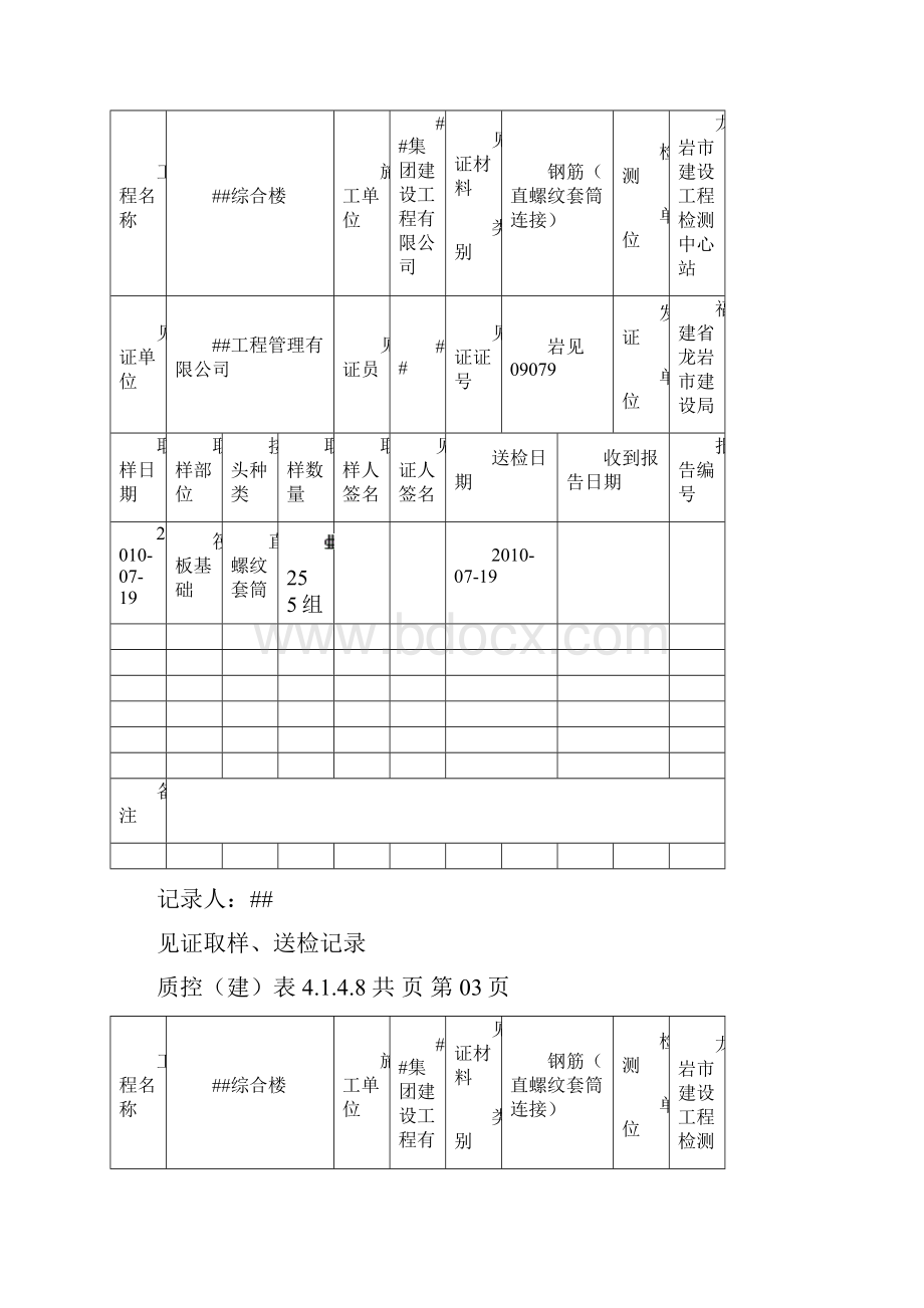 见证取样送检记录套筒连接1概要.docx_第3页