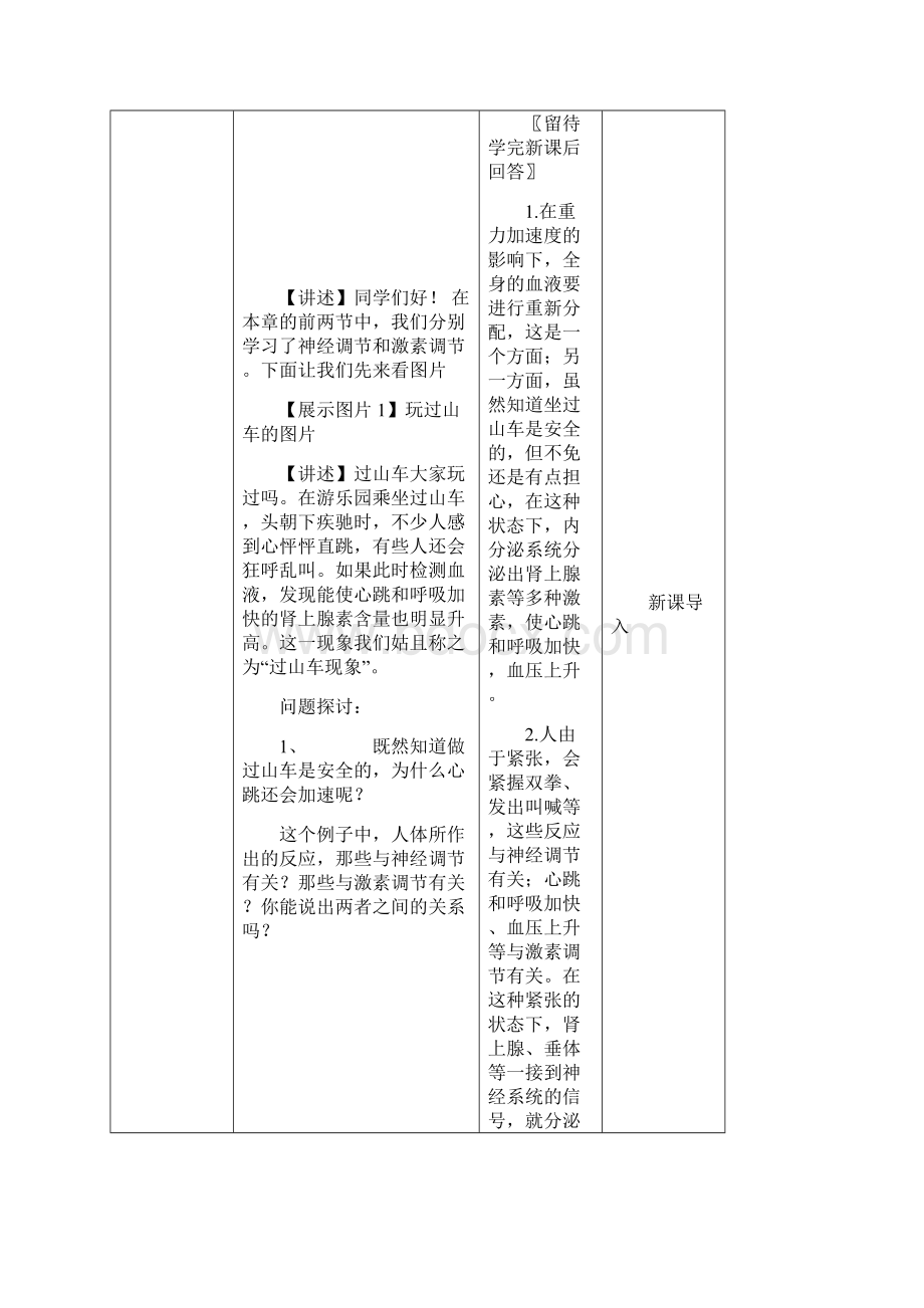 完整版第三节神经调节与体液调节的关系教案.docx_第2页