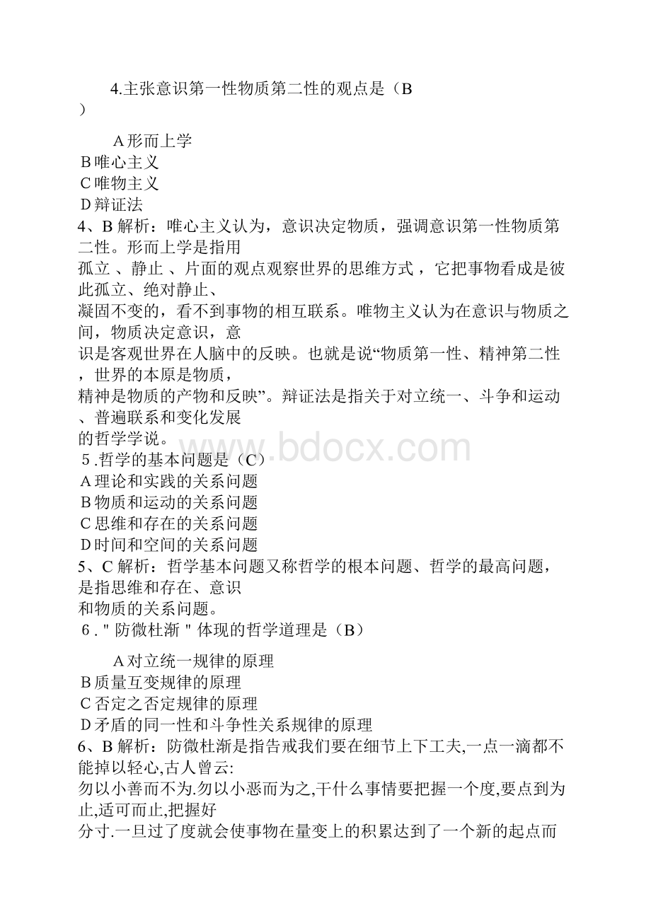 江西省上半年事业单位管理岗真题及答案.docx_第2页