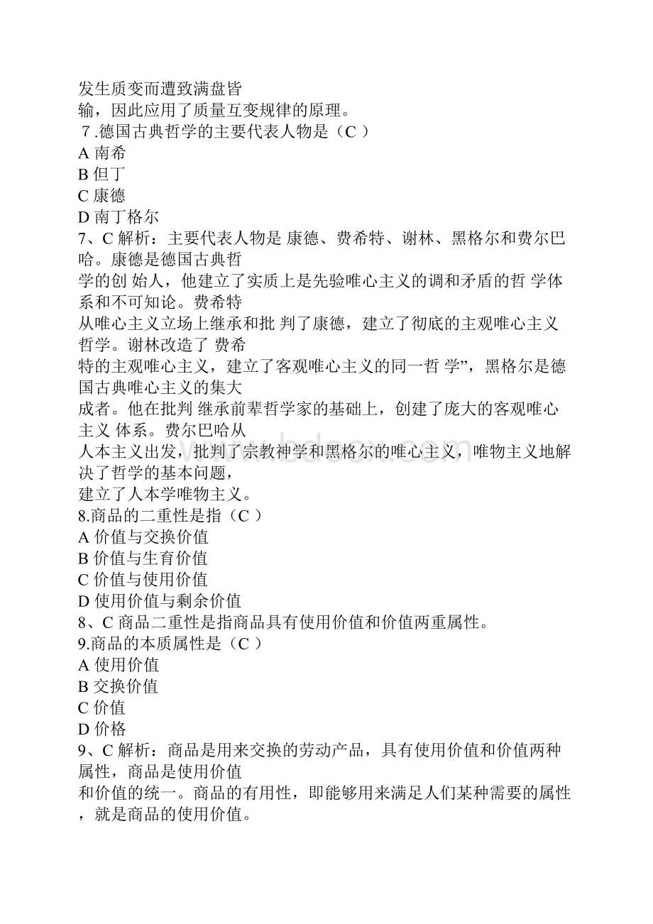 江西省上半年事业单位管理岗真题及答案.docx_第3页