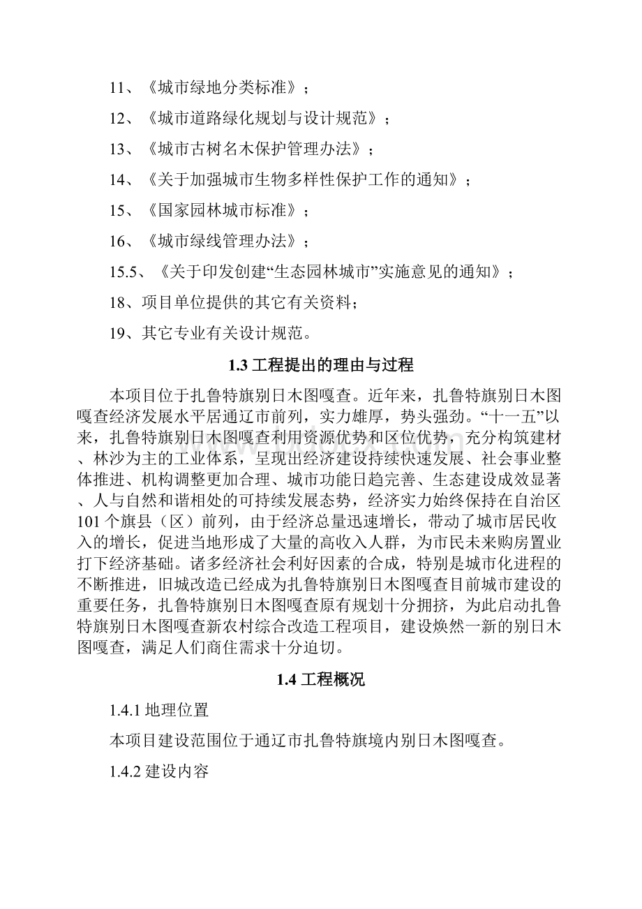 整编别日木图嘎查新农村综合改造工程项目建设可行性研究报告.docx_第3页