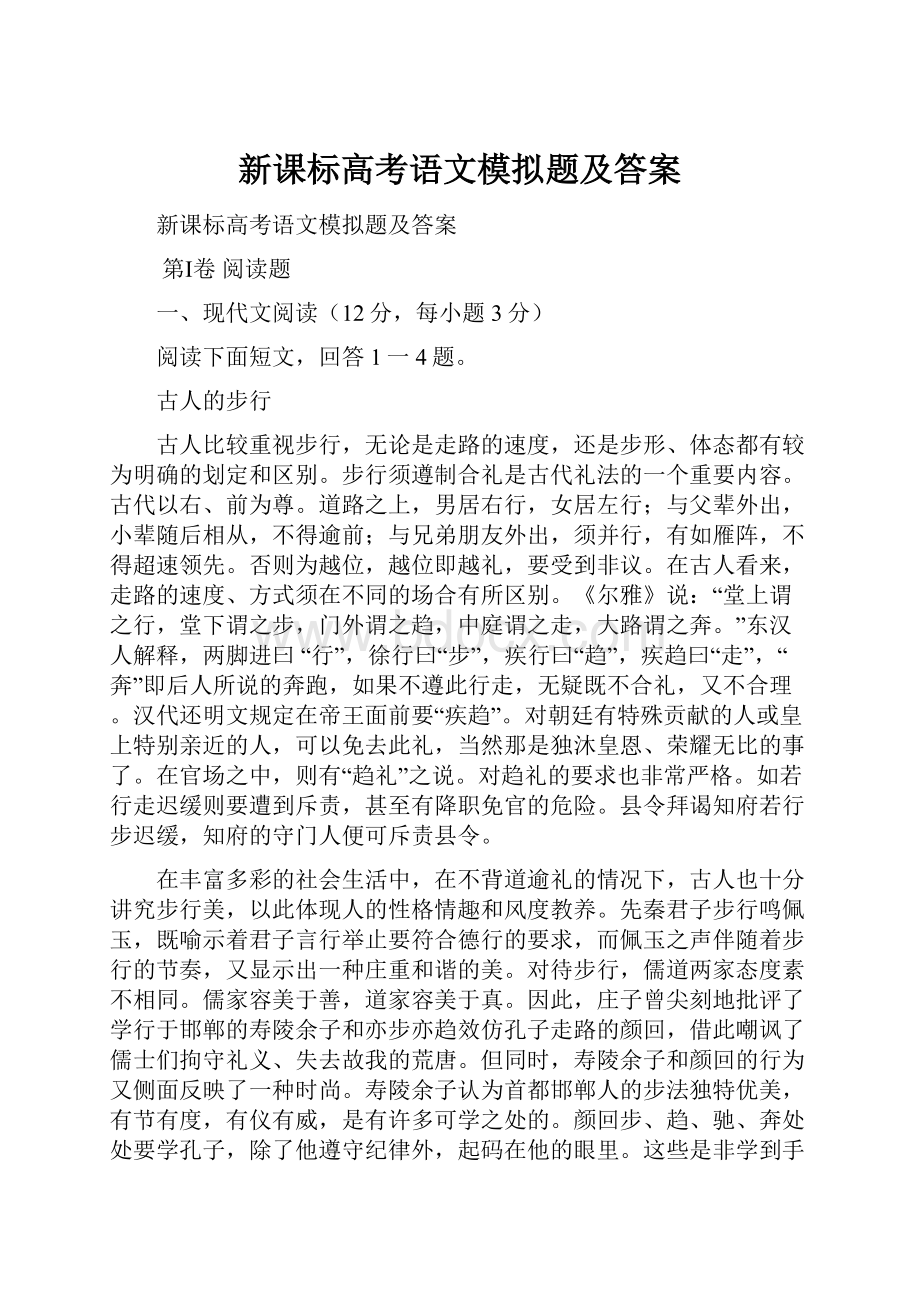 新课标高考语文模拟题及答案.docx