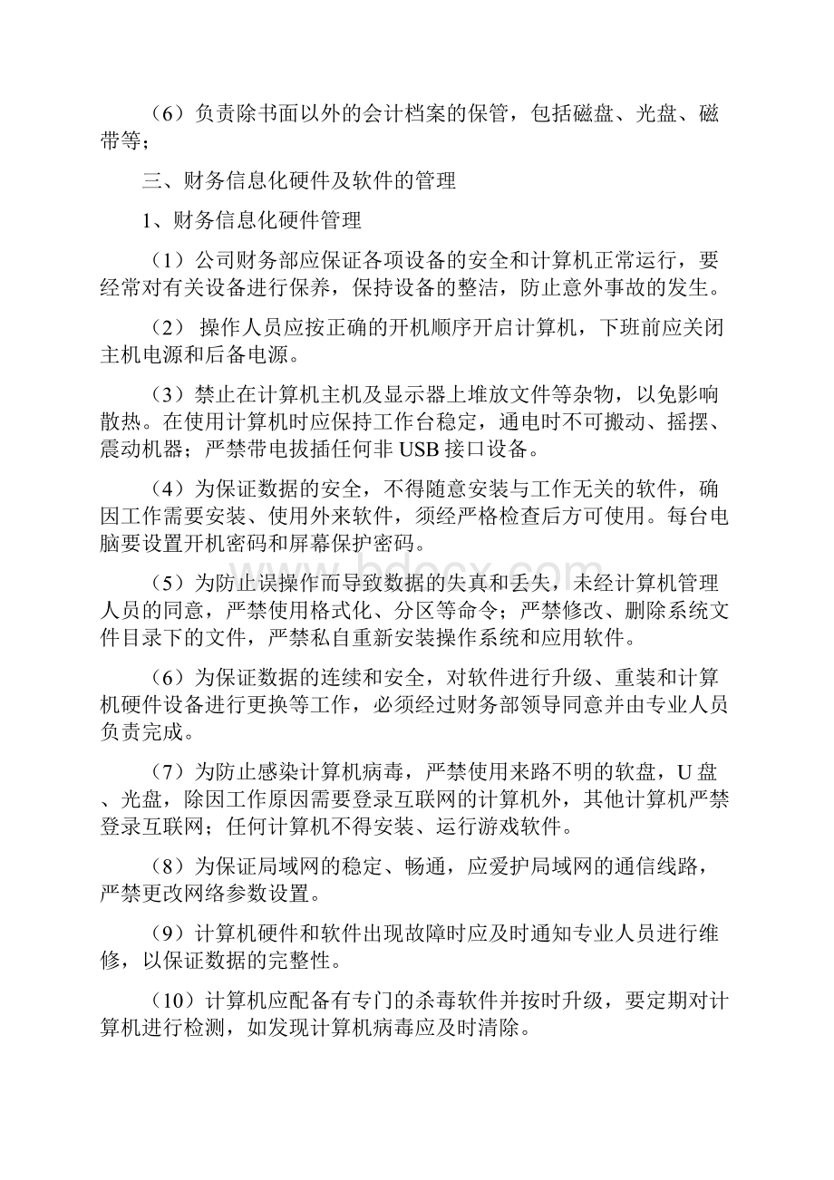 财务信息化管理制度.docx_第2页