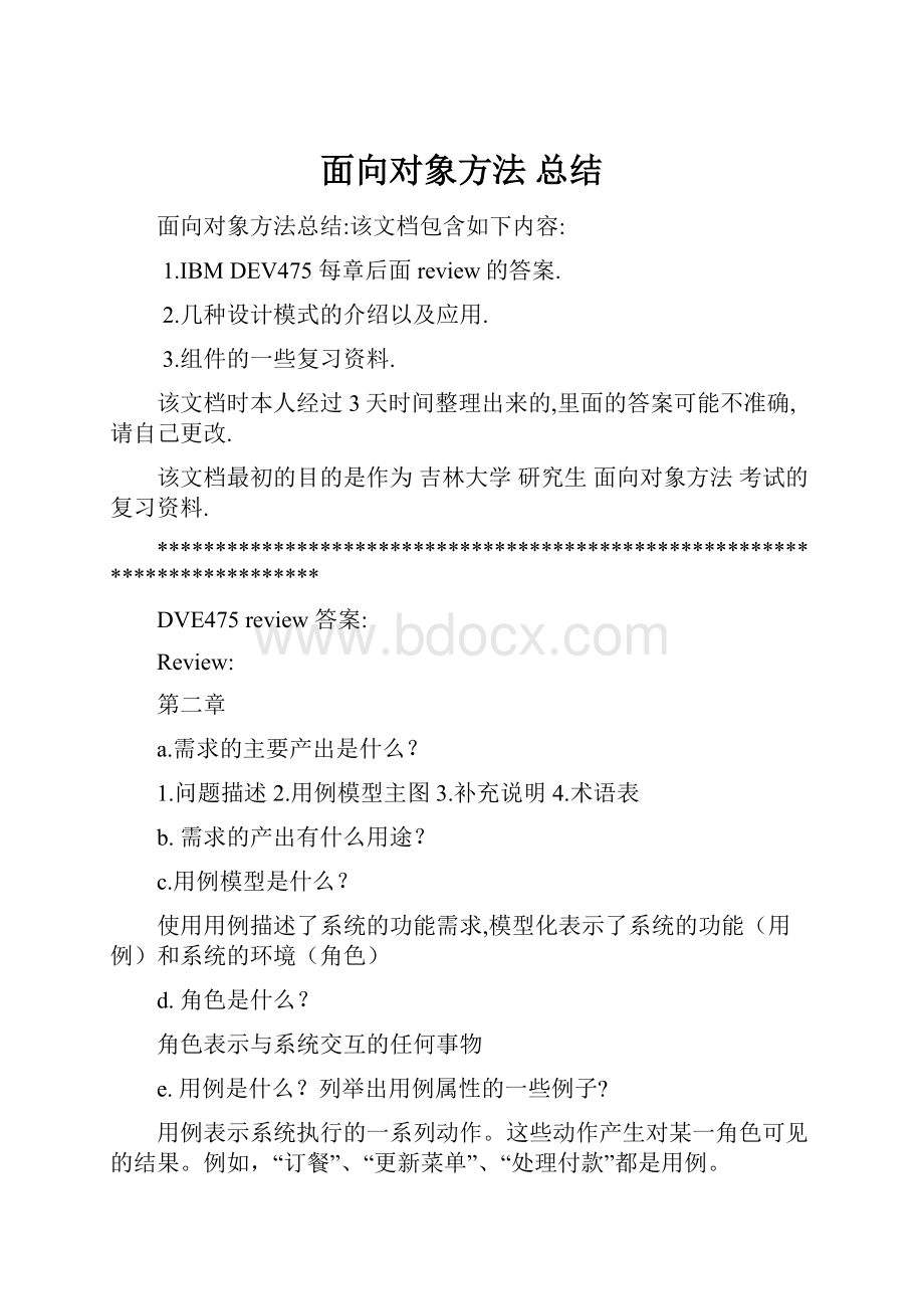 面向对象方法 总结.docx