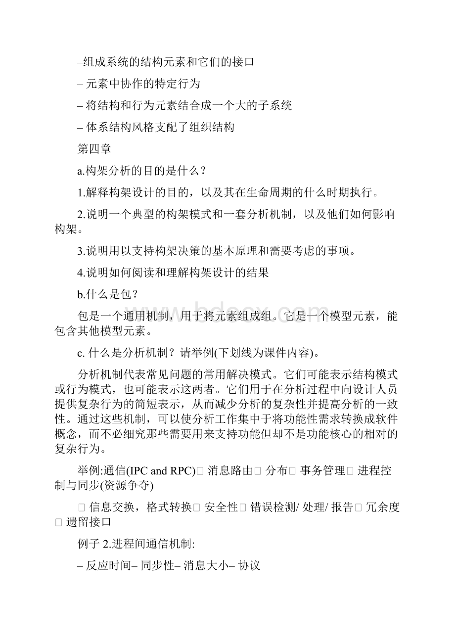 面向对象方法 总结.docx_第3页