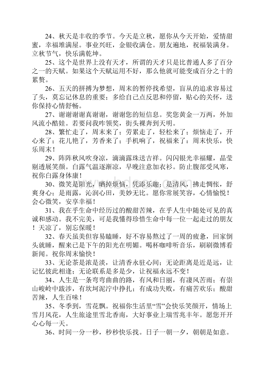 微信祝福语大全.docx_第3页