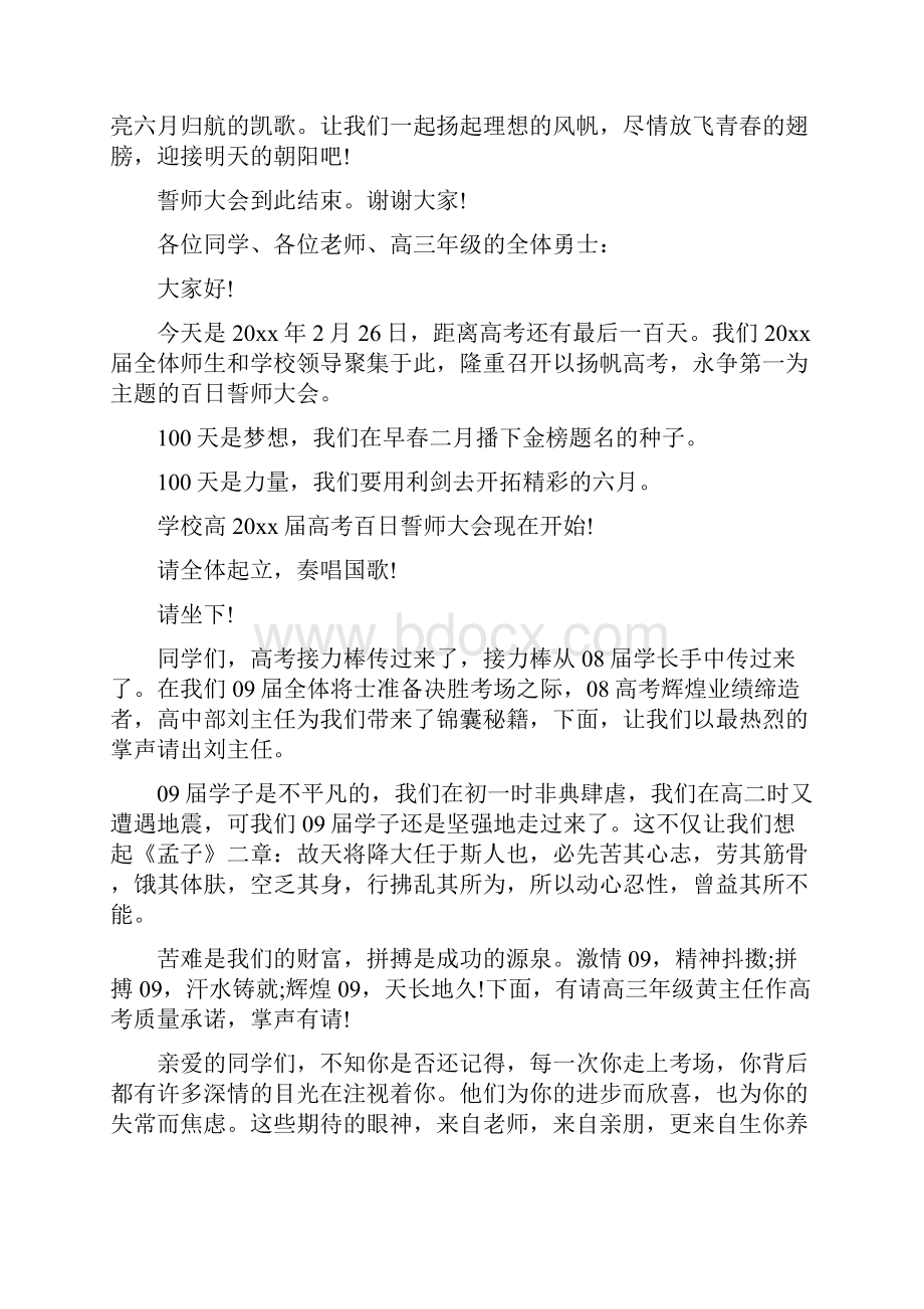 高考百日誓师主持词.docx_第3页