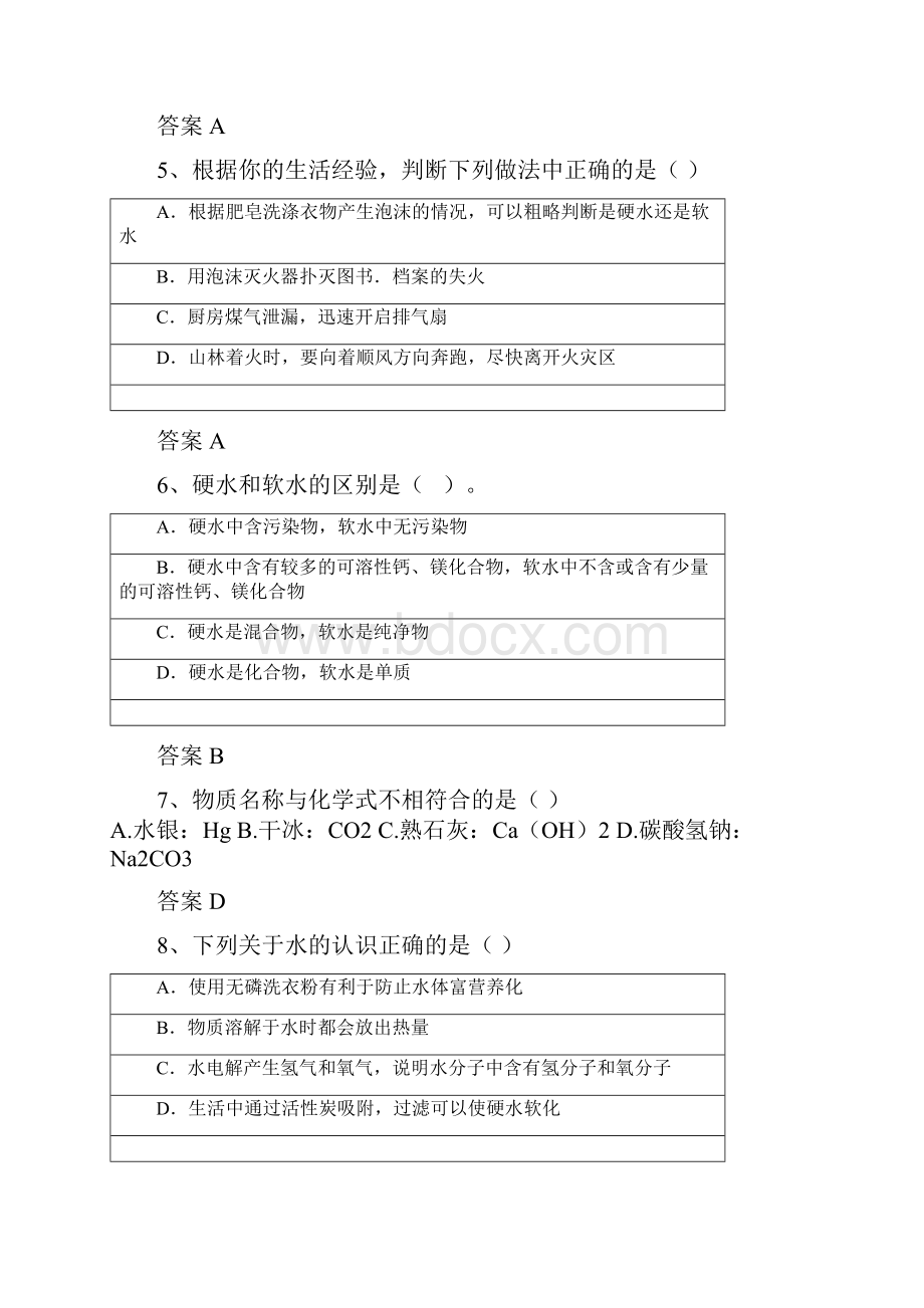 人教版九年级化学上册第四章单元测试试题.docx_第2页