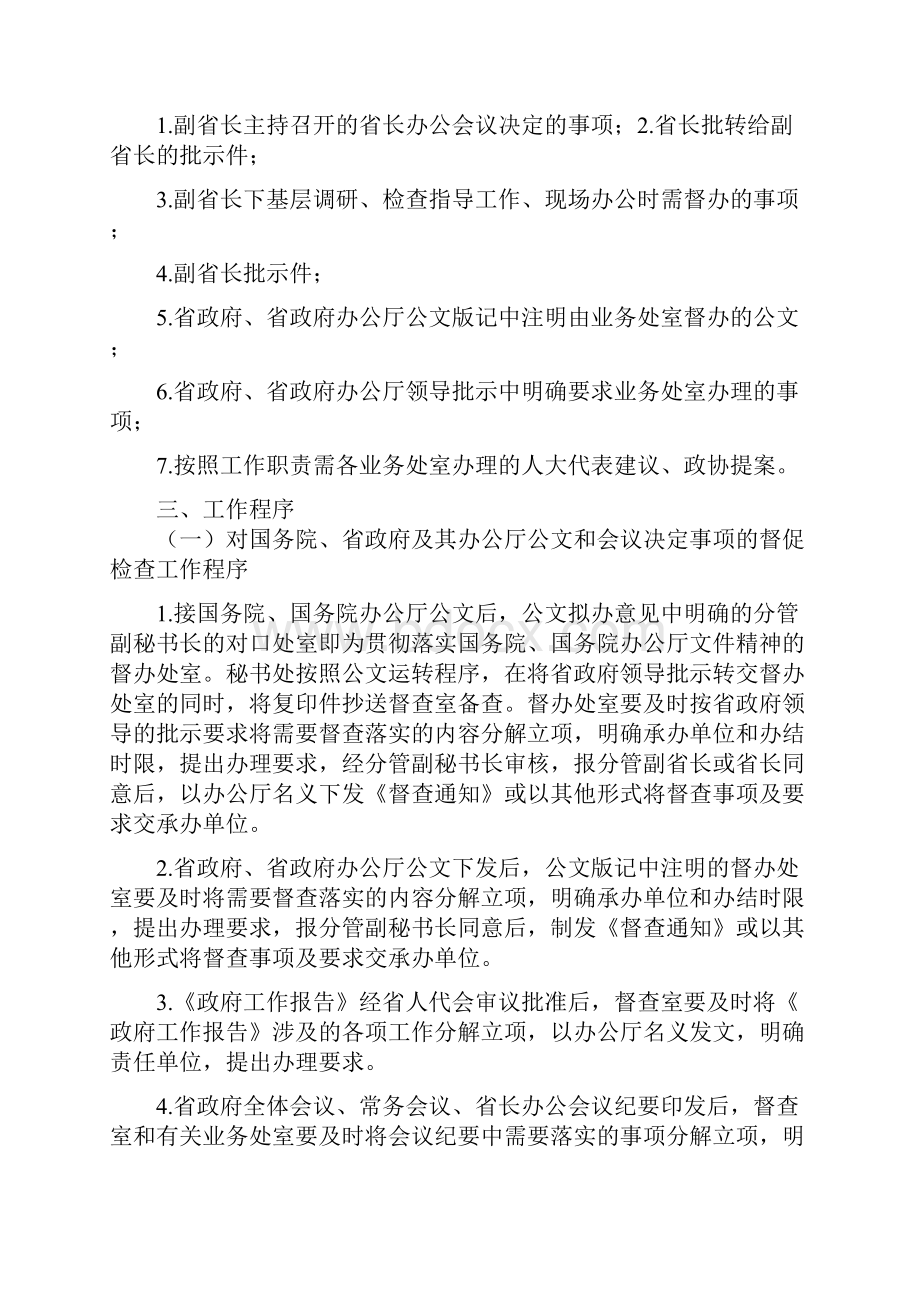 河南省人民政府办公厅督促检查工作制度.docx_第2页