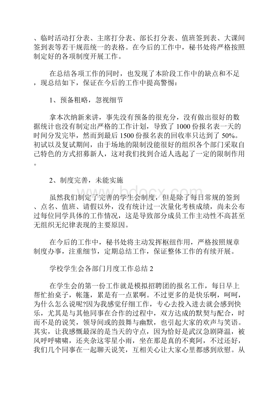 学校学生会各部门月度工作总结.docx_第2页