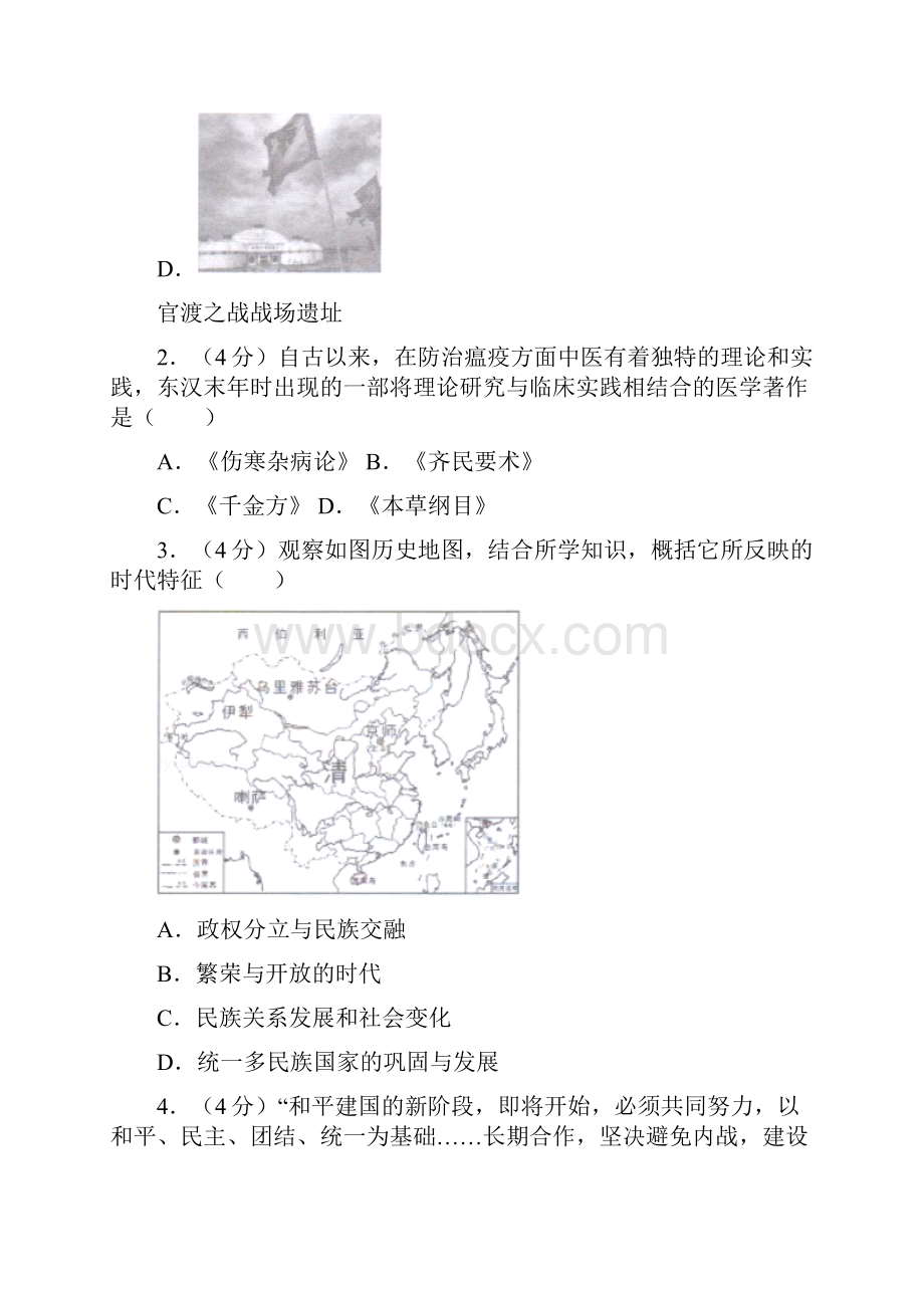 湖南省长沙市中考历史试题和答案.docx_第2页