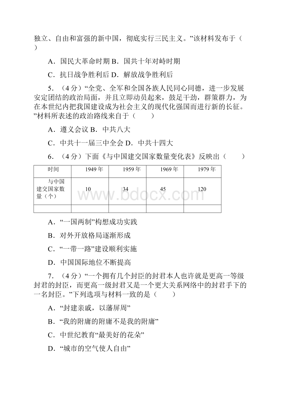 湖南省长沙市中考历史试题和答案.docx_第3页