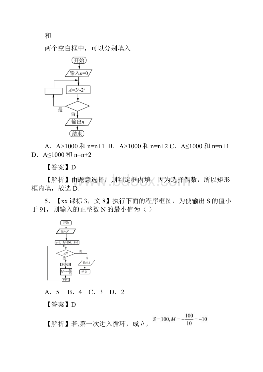 高考数学二轮复习专题18推理与证明复数教学案文.docx_第2页