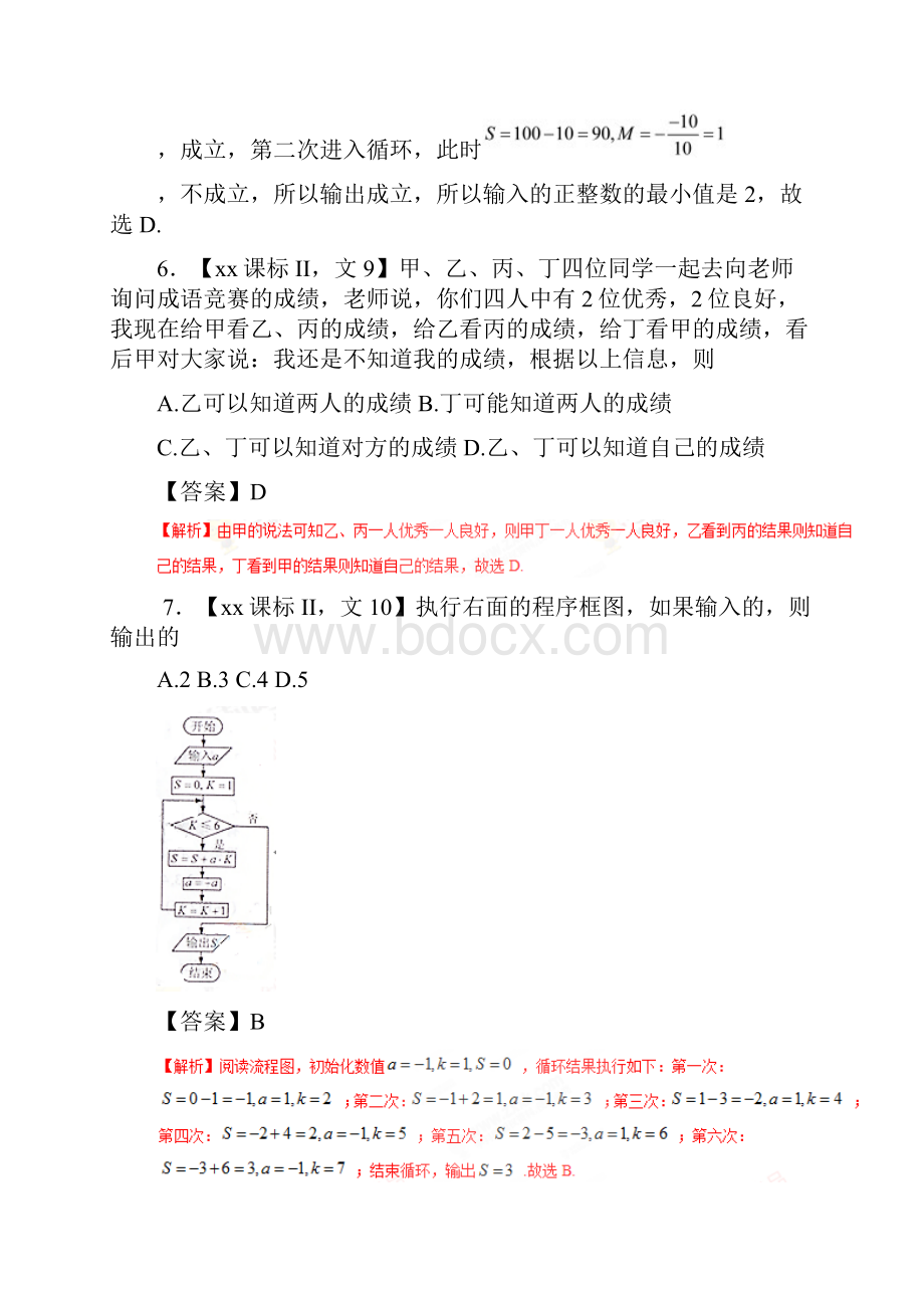 高考数学二轮复习专题18推理与证明复数教学案文.docx_第3页