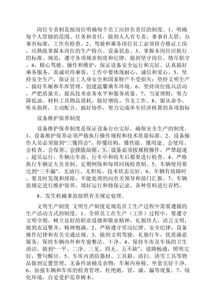 班组十大制度定稿.docx_第3页