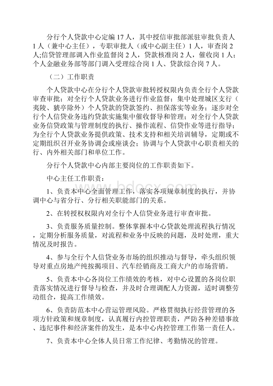 个贷中心实施的方案.docx_第2页