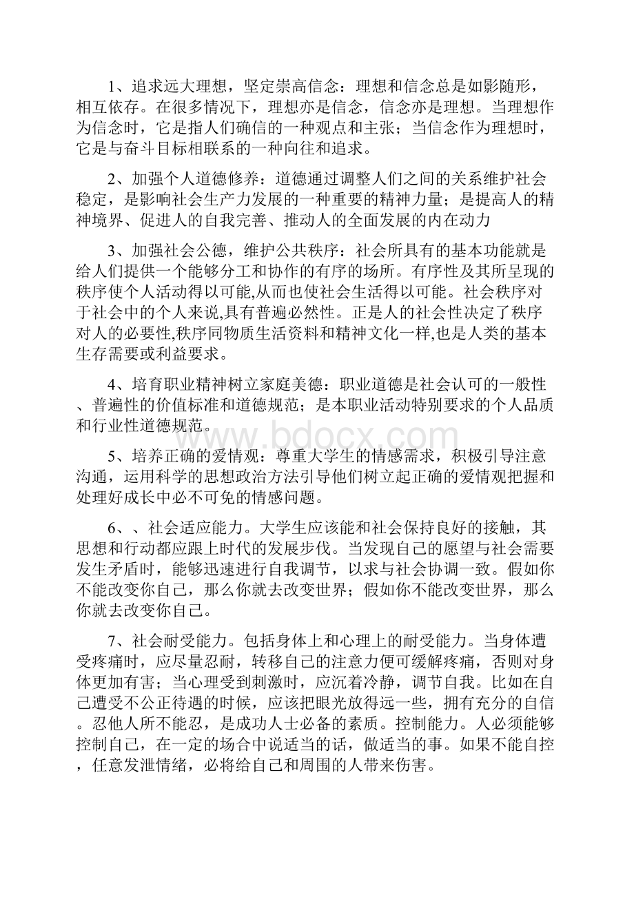 大学生关于人文素质演讲稿精选多篇.docx_第3页