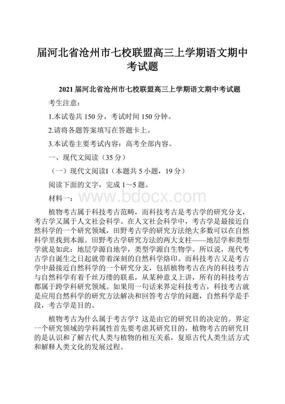 届河北省沧州市七校联盟高三上学期语文期中考试题.docx