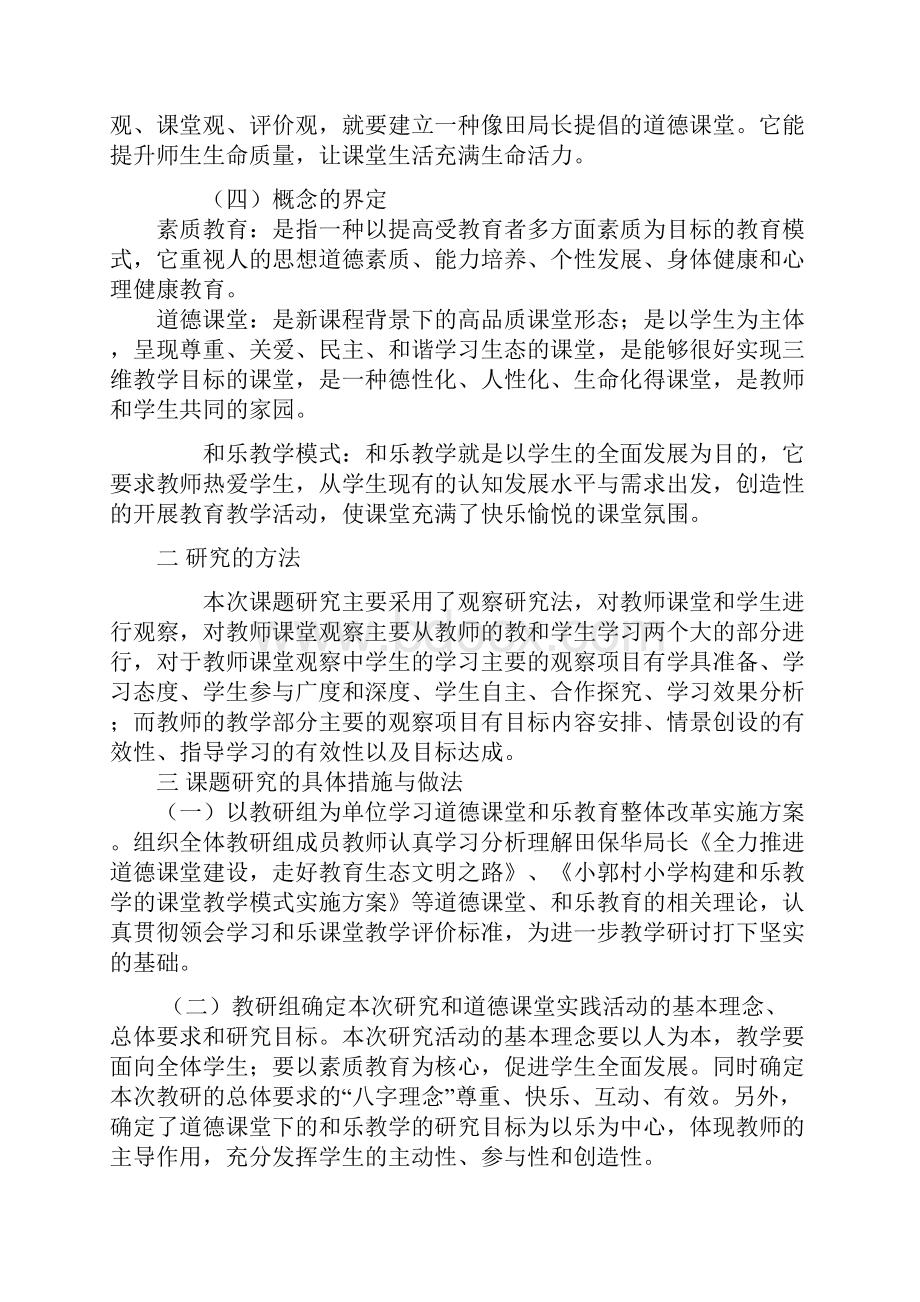 子课题研究结题报告.docx_第2页