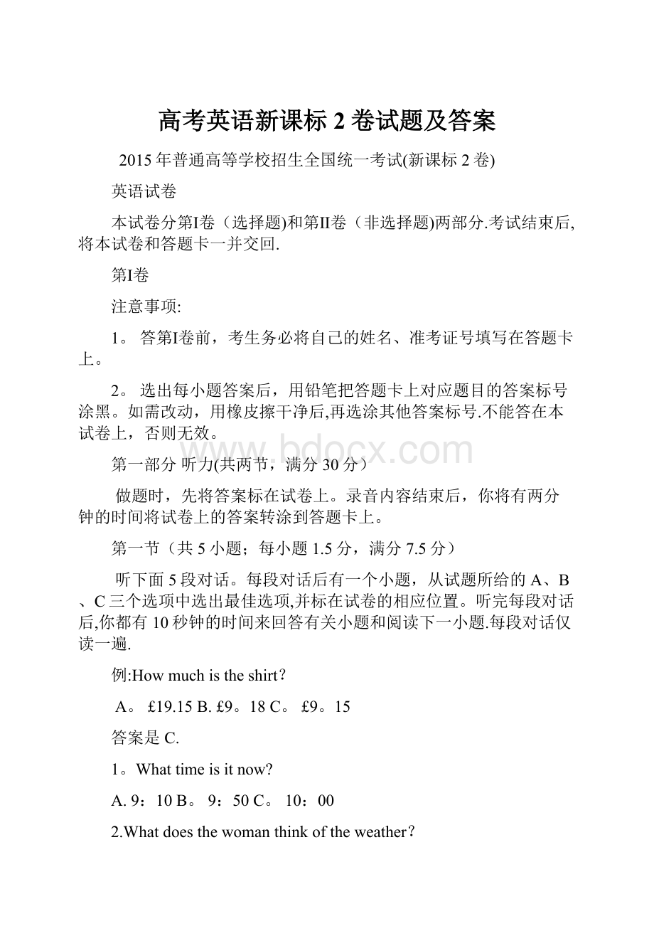 高考英语新课标2卷试题及答案.docx