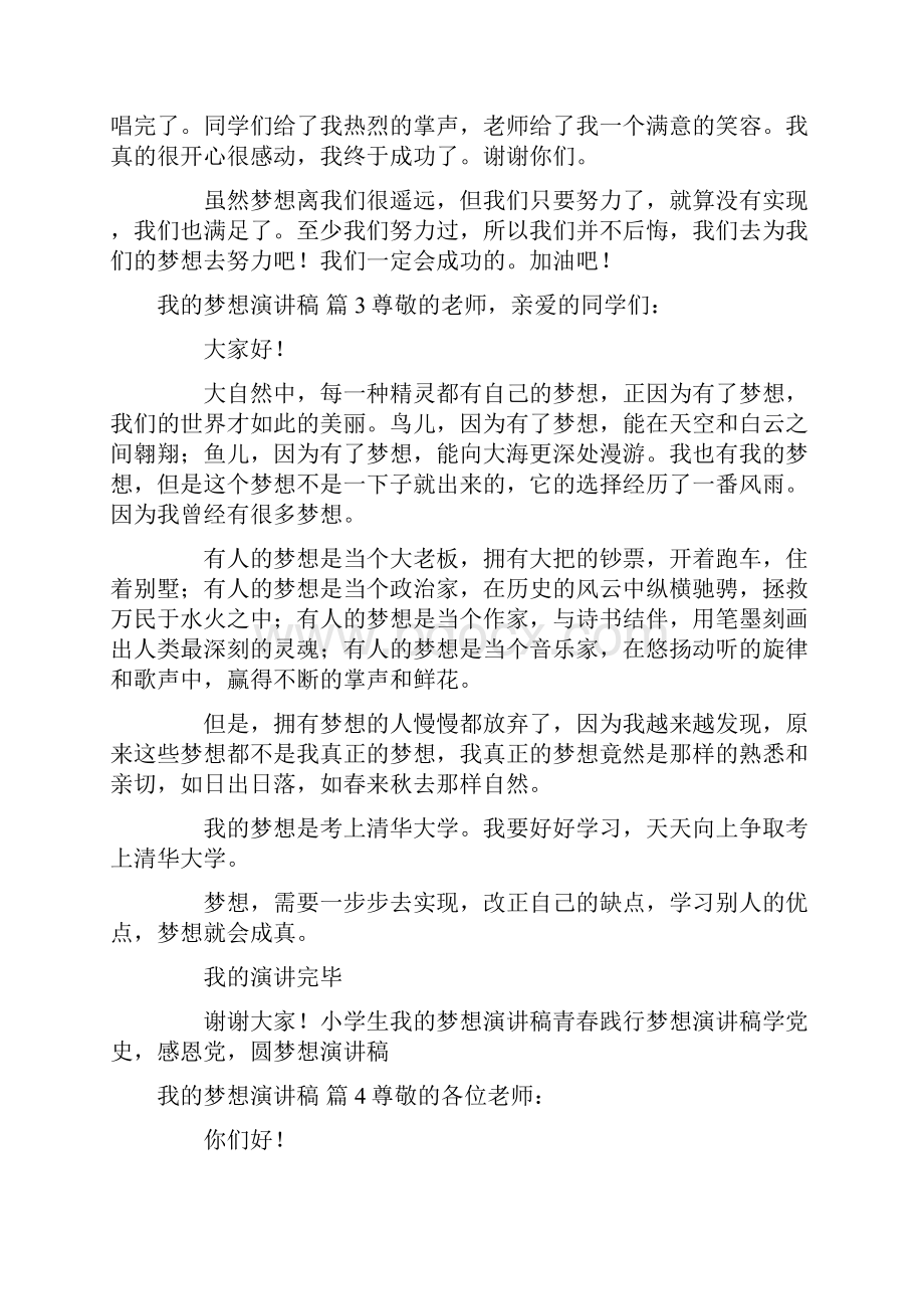 关于我的梦想演讲稿汇编10篇.docx_第3页