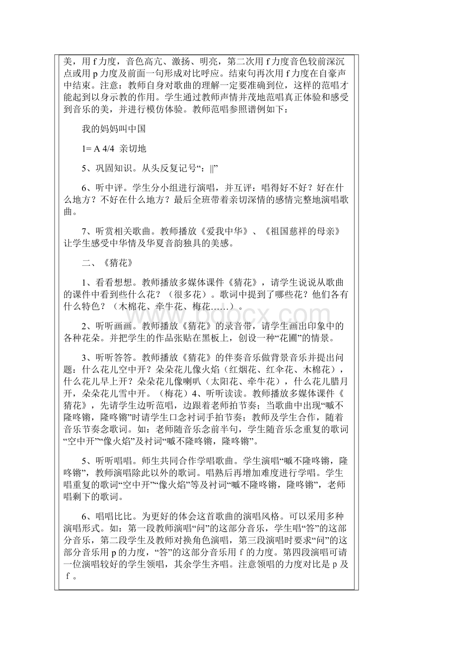 第四册音乐教案.docx_第2页