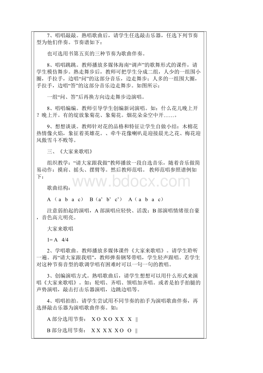 第四册音乐教案.docx_第3页