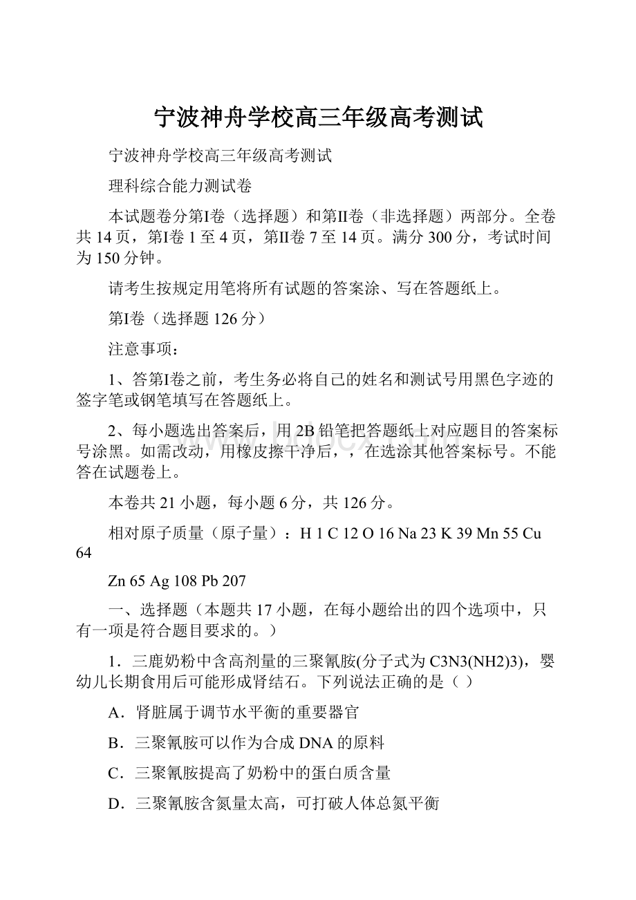 宁波神舟学校高三年级高考测试.docx