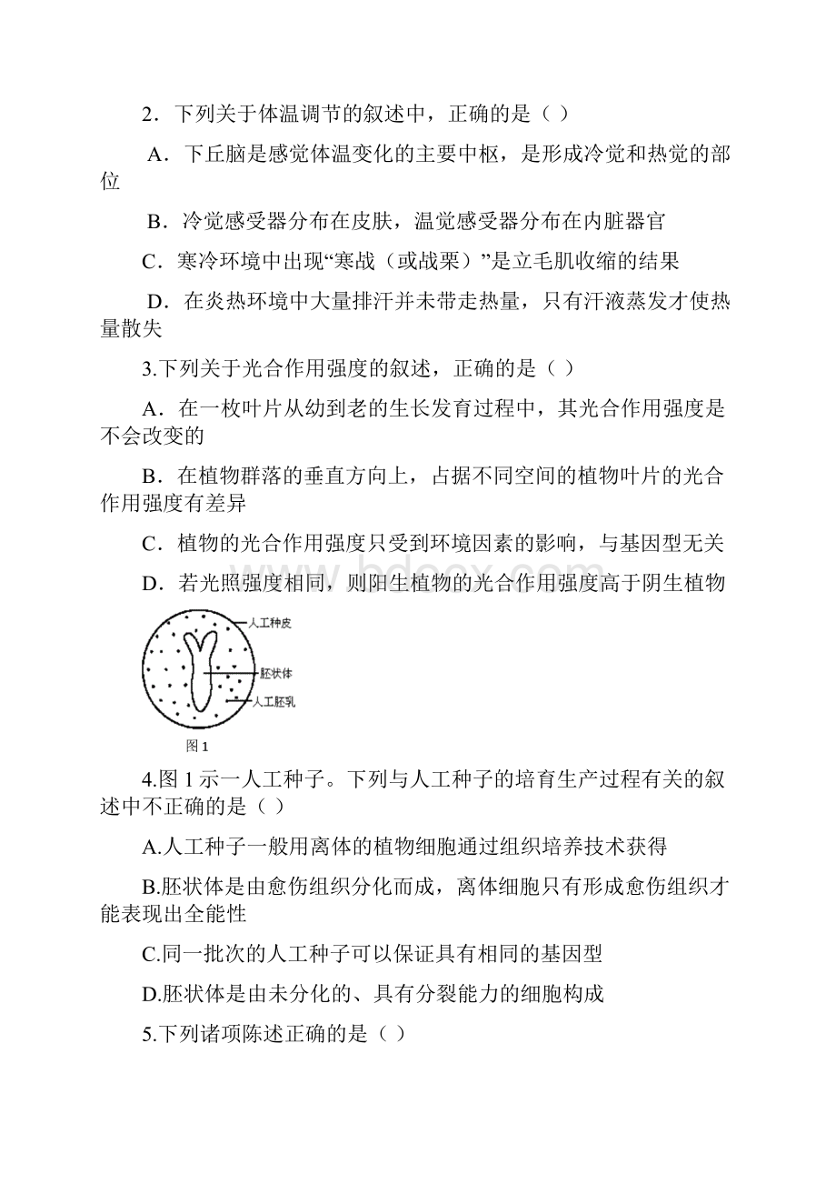 宁波神舟学校高三年级高考测试.docx_第2页