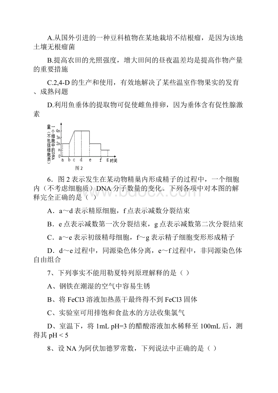 宁波神舟学校高三年级高考测试.docx_第3页