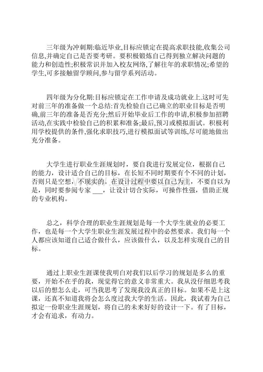 职业计划书多篇合集.docx_第2页