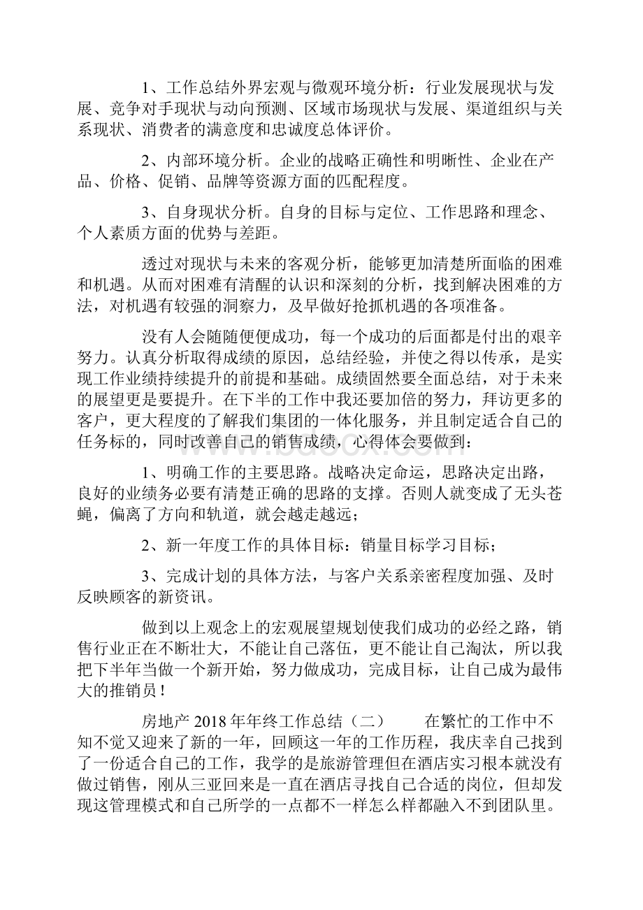 优秀总结范文房地产年终工作总结.docx_第2页