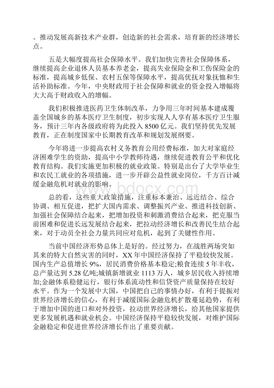 温总理冬季达沃斯论坛演讲节选.docx_第3页