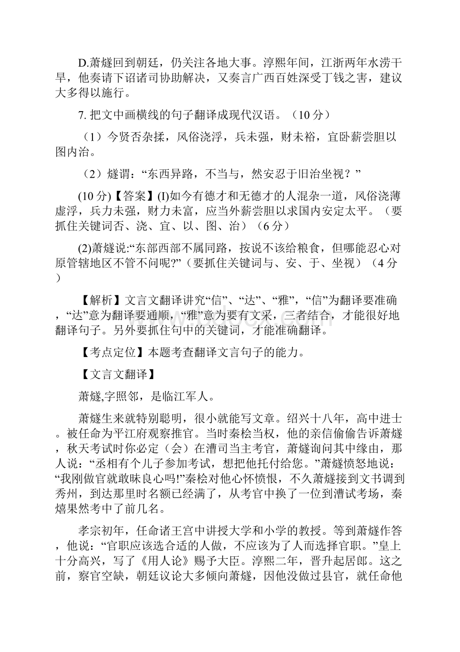 近6年高考文言文专题.docx_第3页