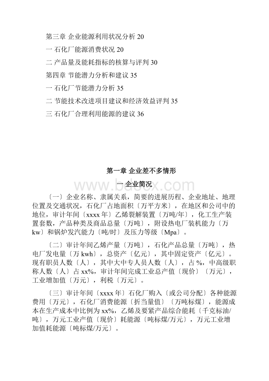 某石化厂审计报告分析分析.docx_第2页