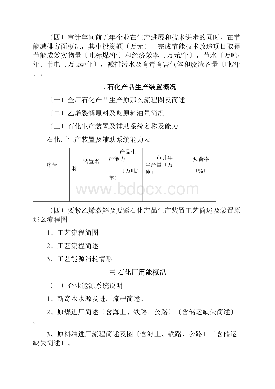 某石化厂审计报告分析分析.docx_第3页