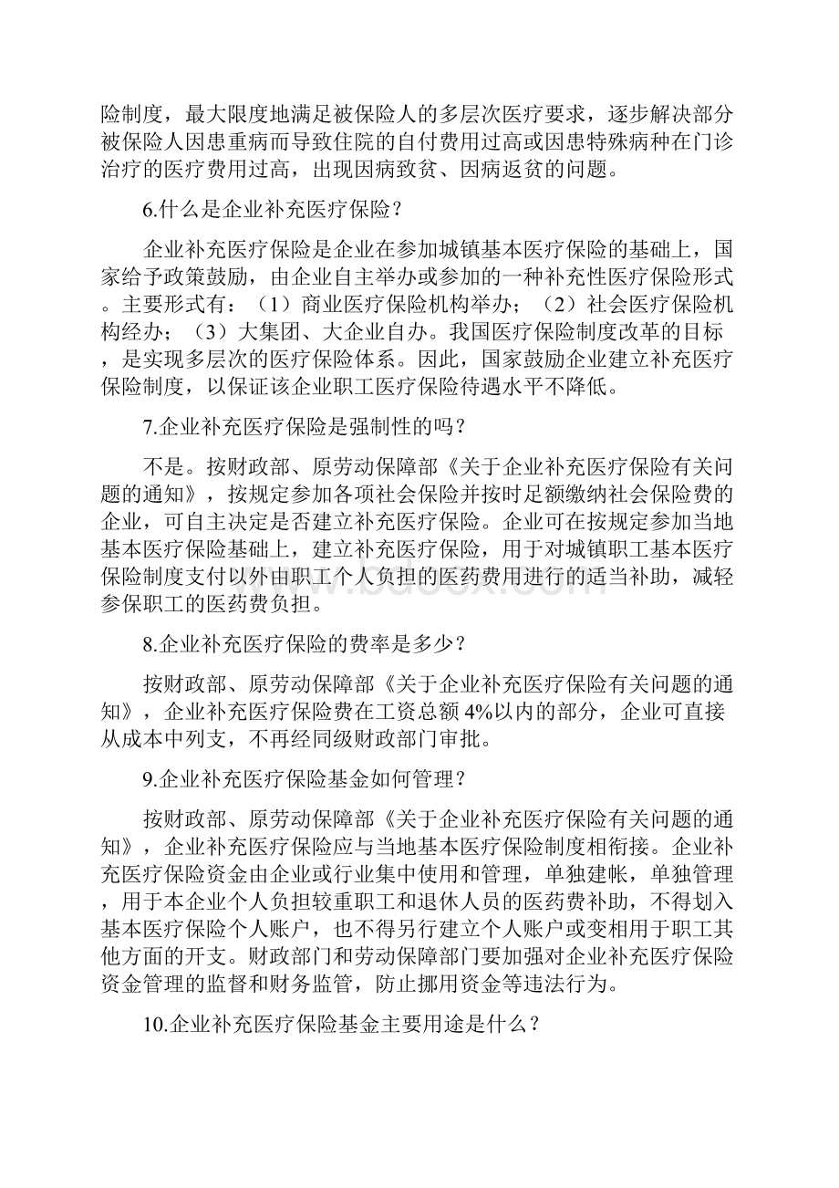 医疗保险知识之全面总结.docx_第3页