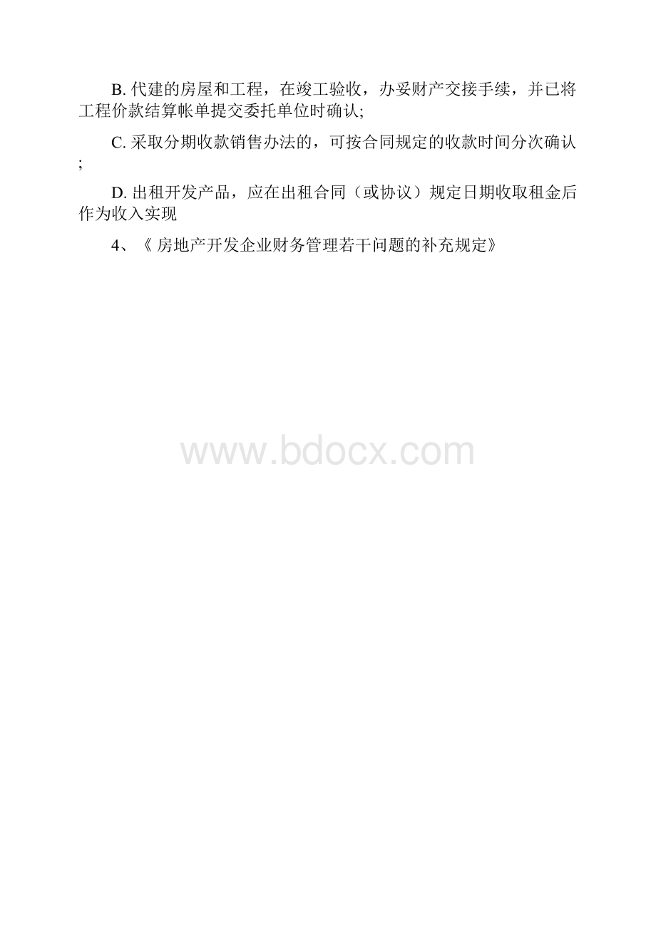 房地产开发企业收入确认的条件及相关案例.docx_第3页