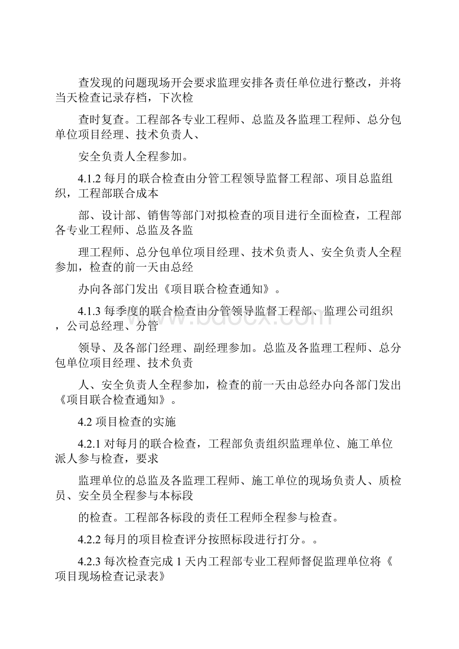 工程项目现场检查管理办法.docx_第3页