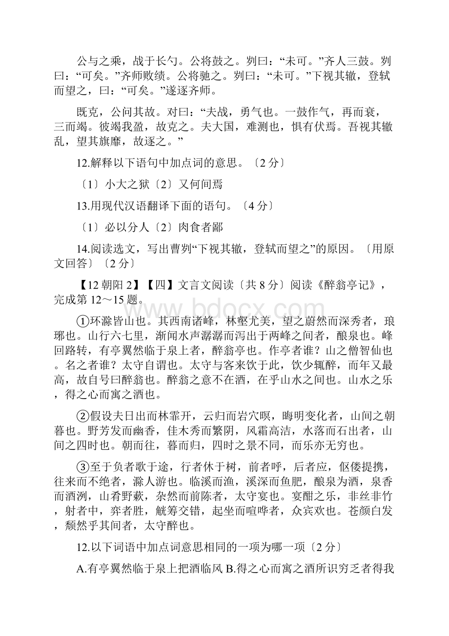北京中考二模语文试题分类汇编四文言文阅读.docx_第2页