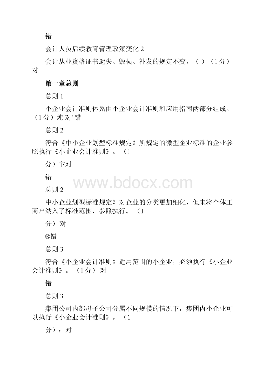 会计继续教育考试题及答案92分.docx_第2页