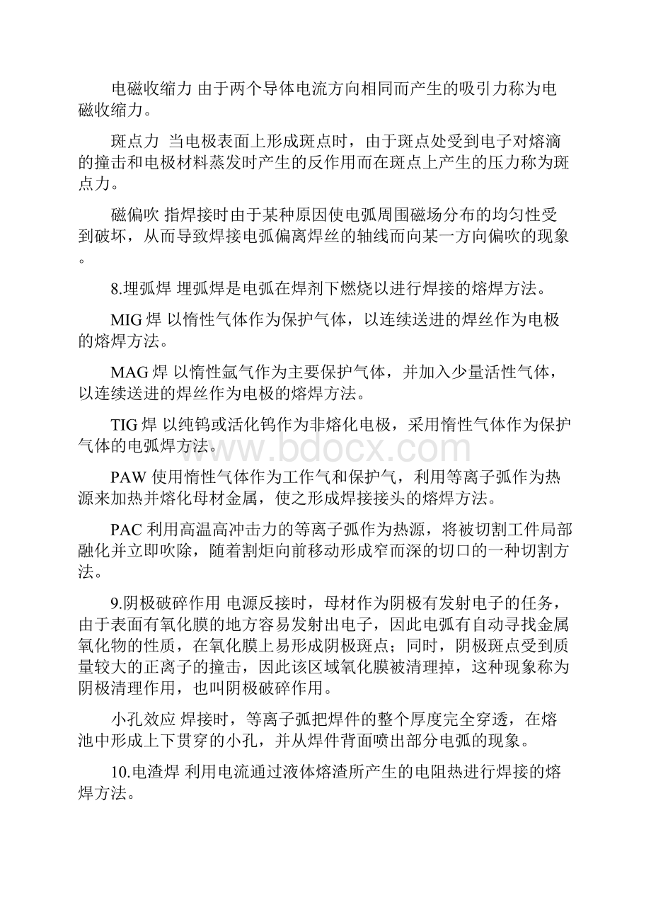 弧焊方法与设备期末复习题及答案.docx_第3页