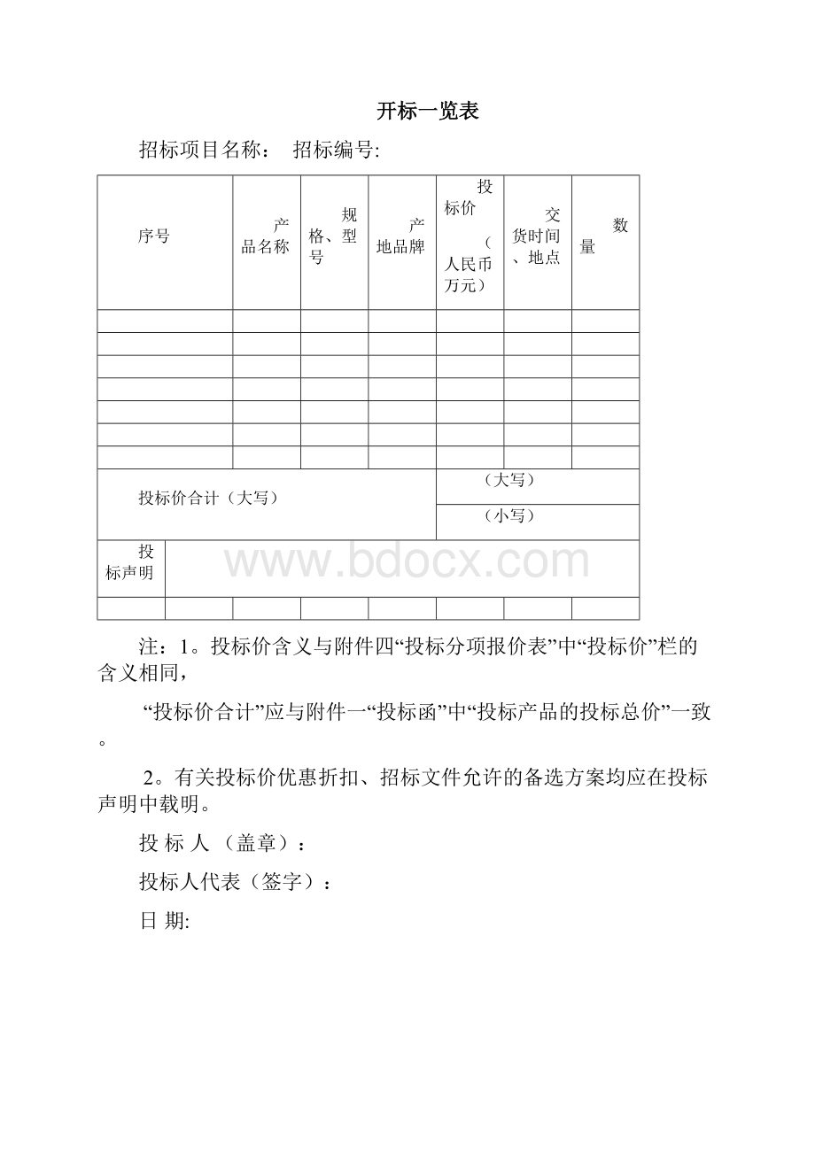 停车场智能管理系统方案标书.docx_第3页