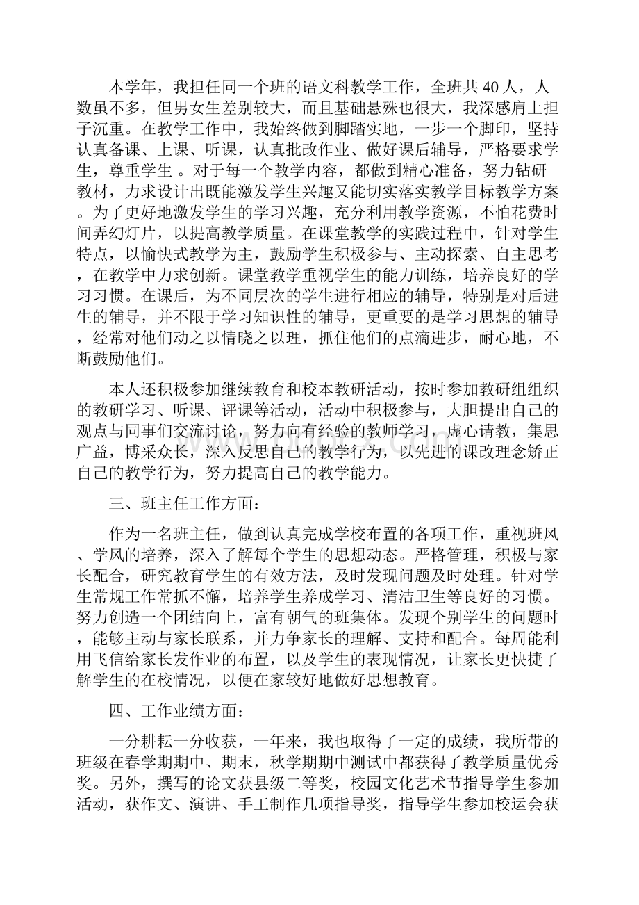 小学教师考核个人述职多篇.docx_第3页