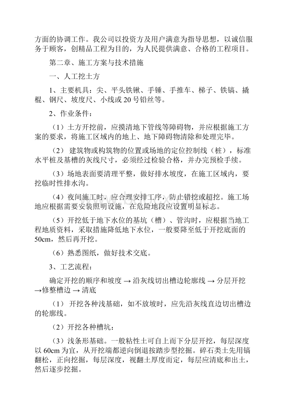 农村改厕项目施工组织设计.docx_第2页