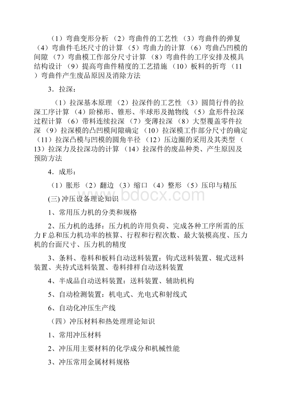 冲压工技师考核大纲理论复习题.docx_第2页