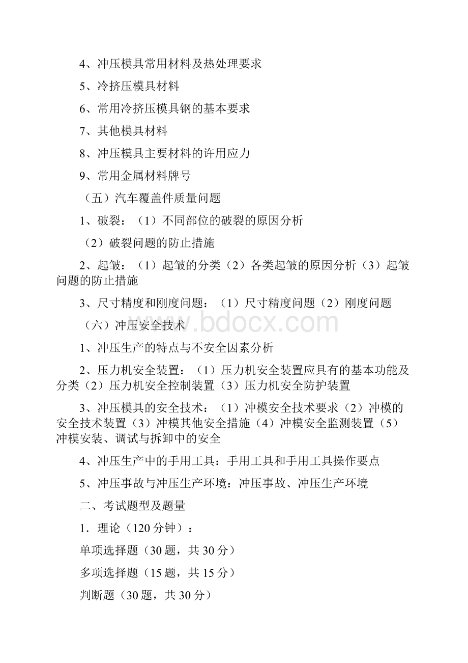 冲压工技师考核大纲理论复习题.docx_第3页