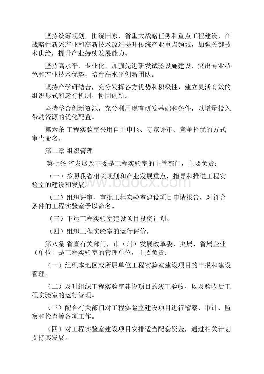 四川省工程实验室管理办法.docx_第2页
