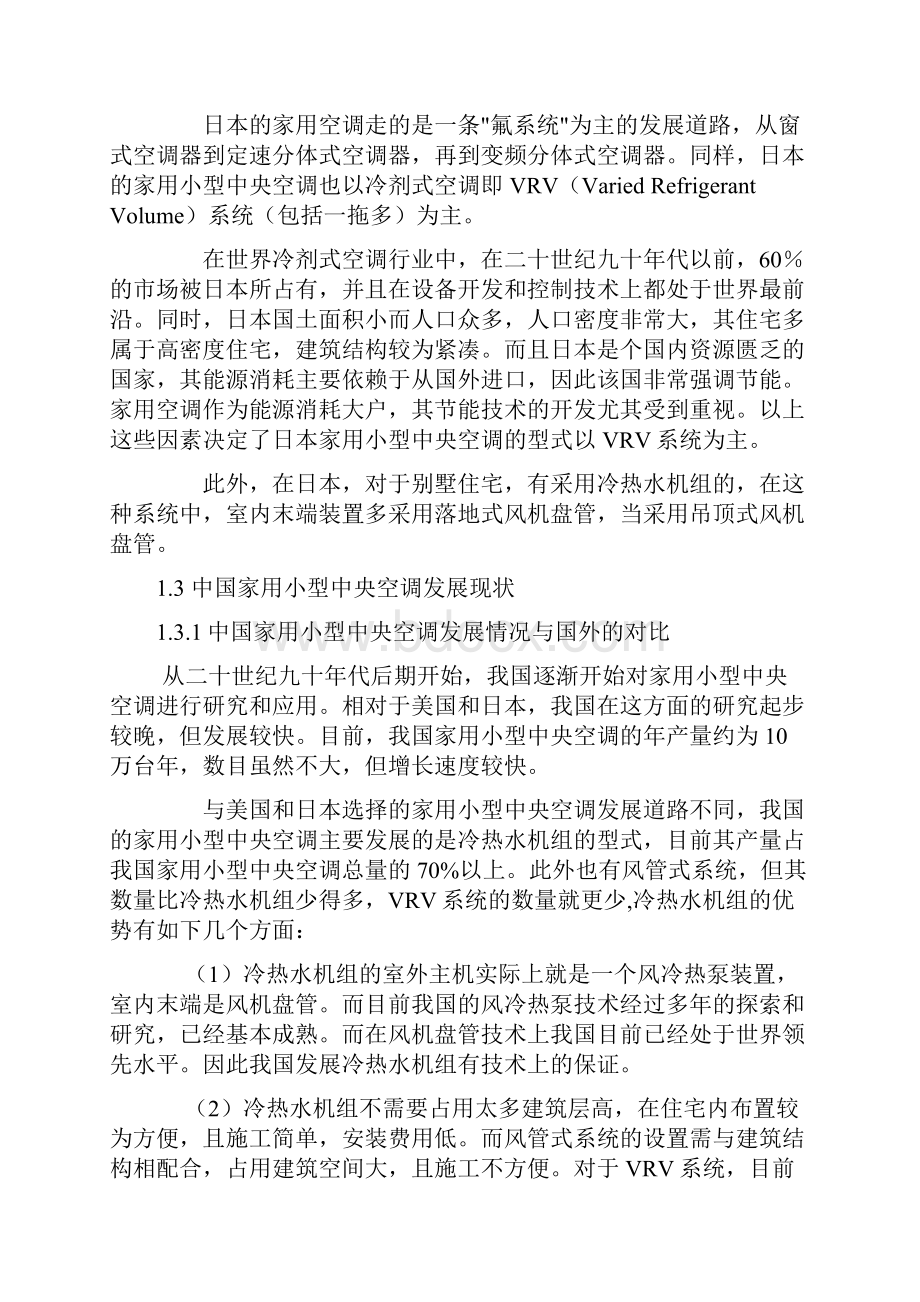 完整版暖通空调专业毕业设计.docx_第2页